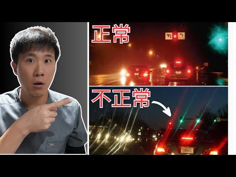 散光眼中的世界是怎樣? 一次搞懂眼球變形的「三種散光」+ 矯正方法!