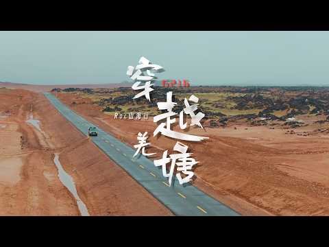 800公里穿越羌塘,体验极致孤独!| 4K