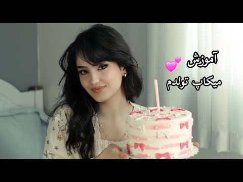 این یه میکاپ عادی نیست یه میکاپیه که دیگه نیاز به سالن آرایشی نداری!