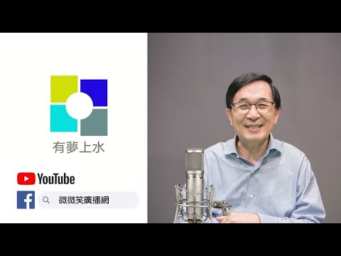 20251012 專訪童文薰 - 全方位才女永遠黨外 | 老公是阿扁啟蒙老師的兒子 | ‘總統青春故事館‘序的照片 | 邀請達賴喇嘛來台long stay | 有夢上水 第二百五十集 陳水扁主持