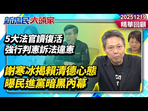 The Constitutional Court is suddenly revived! Five justices forcefully rule the Constitutional Co...