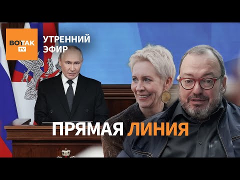 🔴 Прямая линия Путина: смотрим вместе со Станиславом Белковским @BelkovskiyS и Татьяной Лазаревой