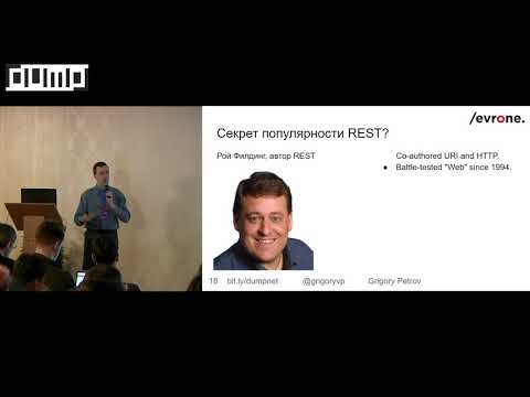 Григорий Петров. Общение микросервисов: REST, JSON, GraphQL или gRPC?
