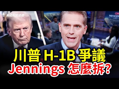 Scott Jennings CNN Debate with Full Chinese Subtitles: Trump, H-1B, Talent, and America First | X...