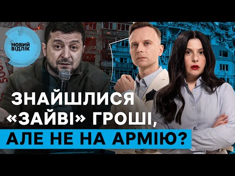 Поки палає Покровськ. Нові соціальні «подарунки» від влади: чи на часі? | НОВИЙ ВІДЛІК