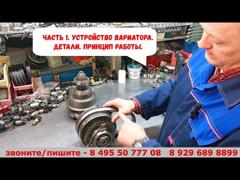 Устройство вариатора. часть 1. Детали, принцип работы.