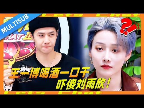 Wang Yibo the Drinking King? Bottoms up move shocks Liu Yuxin to death💚!#wangyibo