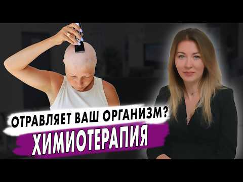 The Truth About CHEMOTHERAPY. What You Asked About! // #oncologistMochalova
