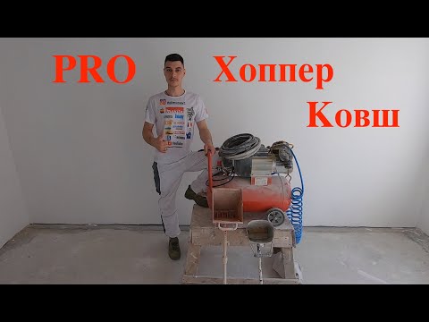 Про хоппер ковш