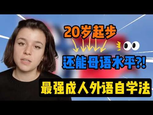 从不死记硬背,她靠记录生活学成外语大神|百万观看超神方法!