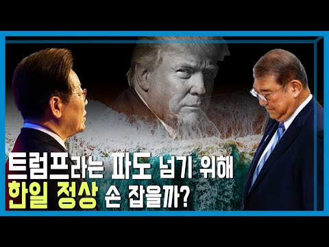 South Korea-Japan Summit Promises Future-Oriented Relations (KBS_Episode 416_Aired on August 23, ...