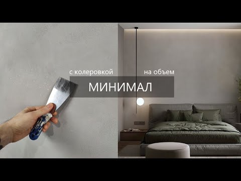 MINIMALISTIC DECORATIVE PLASTER for LARGE METERS with TINTING in a MODERN STYLE concrete