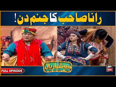 Hoshyarian | Rajasthan Mein Rana Sahab ka Janam Din!π| Agha Majid | Haroon Rafique | Comedy Show