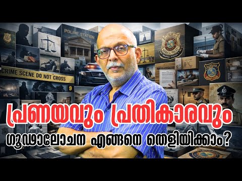 വൈദികന് ചെയ്തതും ഗുണപാഠവും | Murder committed by a priest | Father Antony Lazar | Adv A Jayashankar