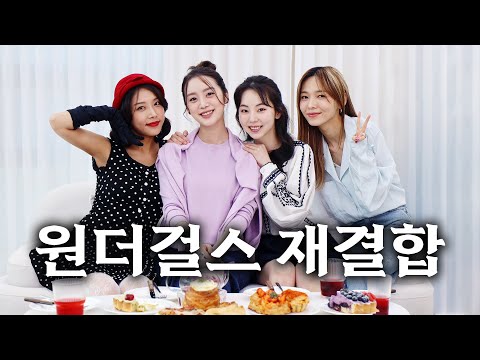 Wonderfuls📣Is this a dream?🥹 Wondergirls talk about a reunion? | Yubin’s Spotlight EP01.Wondergirls