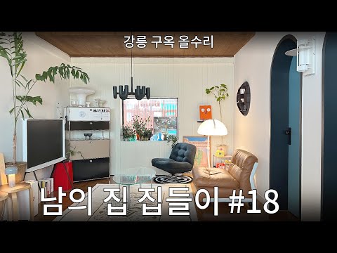 Housewarming for a single-family home in Gangneung! Oh, I could live like this... #18 Florist and...