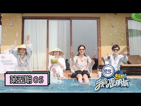 《我们是真正的朋友》完整版第5期:大S化身“炸鸡西施”摆摊被疯抢,小S聊父亲和阿雅落泪