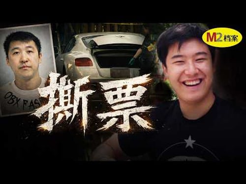 華人留學生綁架案背後:殺人犯如何逃出監管
