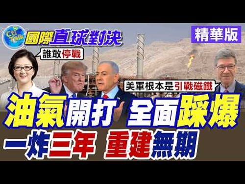 Iran's attack on Qatar gas facilities ignites a full-blown Middle East conflict; Trump threatens ...