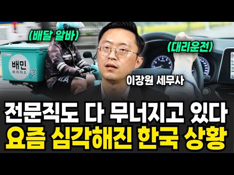 "Professional jobs are collapsing." Sorry, but this is the reality. (Lee Jang-won, Tax Accountant...