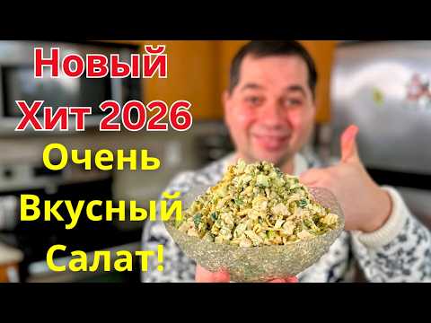 Шикарный Рецепт на Праздничный Стол. Потрясающий Салат с Курицей на Новый год, Который Вас Покорит!!