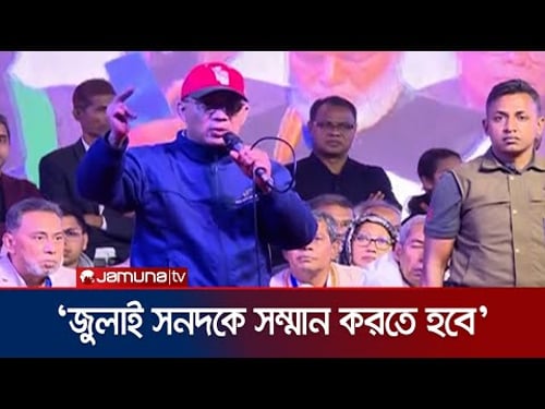 গণভোটে 'হ্যাঁ' দেয়ার আহ্বান তারেক রহমানের | Tarique Rahman | BNP | Election 2026 | Jamuna TV