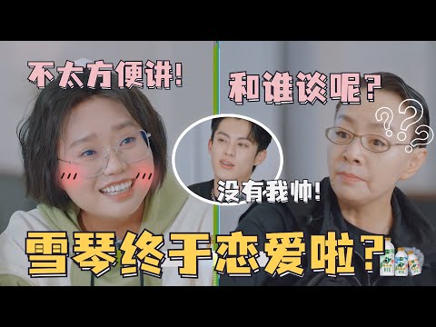 #宋丹丹 “话题女王”再登场!当着#王鹤棣 #辣目洋子 的面逼问#李雪琴 恋爱动向!雪琴又恋爱了? 桃花坞一年一度爆笑名场面!#五十公里桃花坞S3