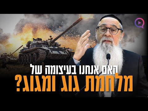 מהם 3 סימני הגאולה? והאם אנחנו בעיצומה של מלחמת גוג ומגוג? המקובל הרב יוסף ביטון בשידור חי
