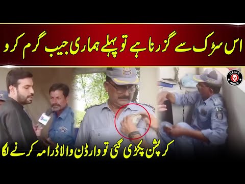 Corruption Pakri Gai To Warden Walay Ne Drama Shuru Kar Diya | Pakistan Puchta Hai | Neo News | JX2U