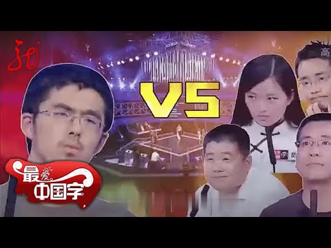 睡神李绅势不可挡,过关斩将连胜四人进总决,不料一道题让他羞红了脸【最爱中国字】