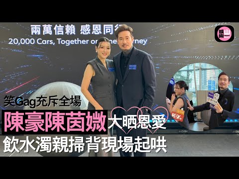 【娛樂山】笑Gag充斥全場|陳豪陳茵媺大晒恩愛|飲水濁親掃背現場起哄