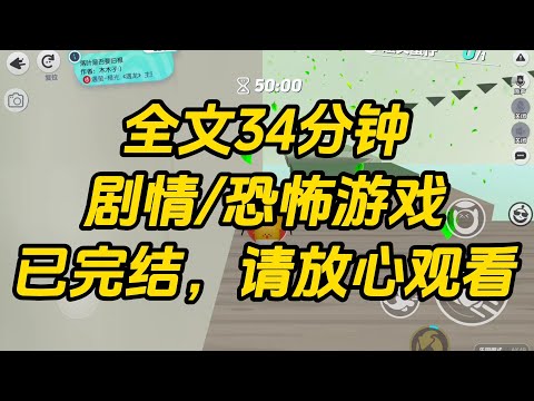 【完结文】以为自己穿进恋爱游戏,要去攻略柔弱可怜的男主,却被传送错了恐怖游戏,在床上欺负的人居然是超级恐怖大 boss。#一口气看完 #小说 #故事