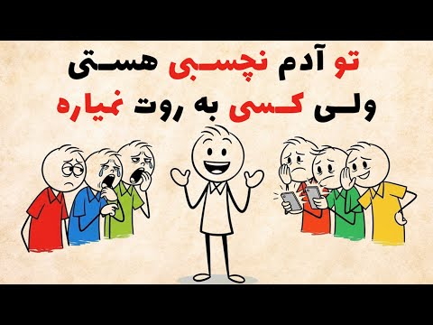 ۱۰ نشانه که آدم نچسبی هستی و خودت خبر نداری!