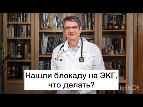 A block was found on the ECG, what should I do?