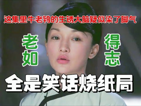 【如懿传吐槽25】就这乱码七糟的玩意儿也能叫局啊?#如懿传#懿学#大如传#如懿传解说#如懿传吐槽