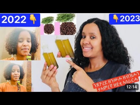 🔥ነዚ ኩቡርን ታኣምርን ዝኾነ ዘይቲ ብከመይ ይሰርሖ //ጸጉሪ ዘንውሕ, ዘብዝሕ, ንፎረፎር.....