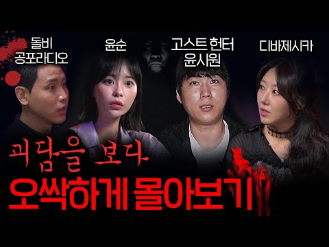 한여름 밤에 들으면 등골이 서늘해지는 이야기들 (괴담 ASMR 몰아보기)