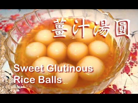 ★ 湯圓 一 簡單做法 ★ | Sweet Glutinous Rice Balls Easy Recipe