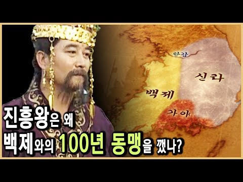 노회한 정복군주 신라 진흥왕 (KBS_2005.09.09.방송)