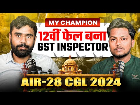 📚 12th Fail became GST Inspector 💼 | AIR-28 SSC CGL 2024 🔥 | Story of Awadhesh Kumar 🏆