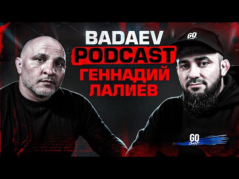 BADAEV PODCAST #46: Лалиев - боролся с Сайтиевым, а потом оплакивал его на могиле| История дружбы