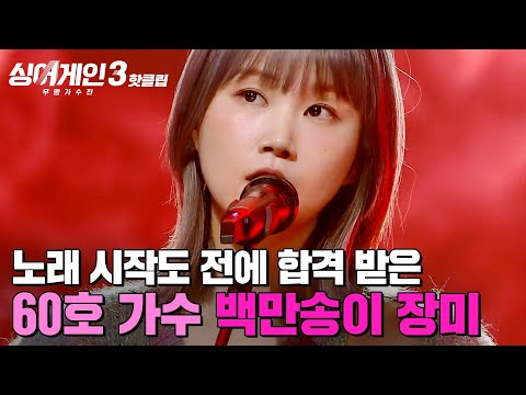 "이런 가수 되고 싶은데" 규현이 노래 시작도 전에 합격시킨 🌱유기농🌱 60호 가수의 '백만송이 장미'|싱어게인3|JTBC 231026 방송 외