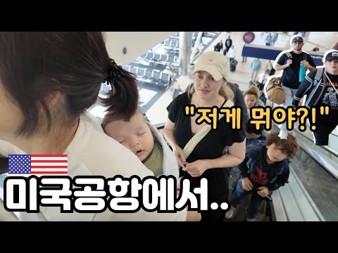 미국 공항에서 포대기를하고 돌아다니면?! Korean Grandma Uses Traditional Korean Baby Carrier in US Airport 🇰🇷🇺🇸
