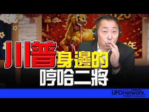 飛碟聯播網《飛碟早餐 唐湘龍時間》2026.02.24 新聞時事評論