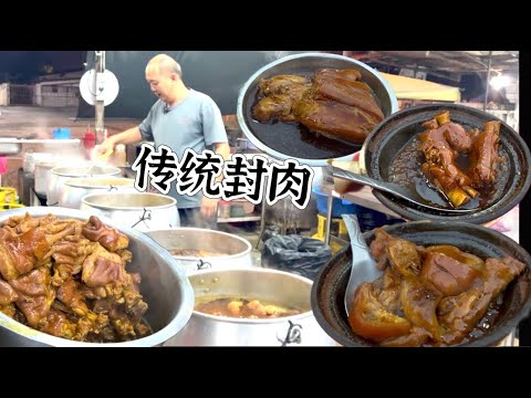 仁嘉隆封肉,香浓软糯入味,早早卖完,每天最少五大锅才够卖……