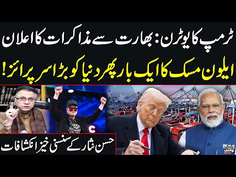 US President Donald Trump's U-Turn: Big News for India | Black and white with Hassan Nisar | SAMAA