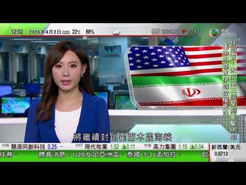 TVB午間新聞|美以襲伊朗 伊朗否認向美國請求停火 穆傑塔巴稱將續封霍爾木茲海峽|美國重啟探月計劃 新一代登月火箭發射升空|國家文物局要求全國國有博物館逐件清點館藏文物區|TVB News