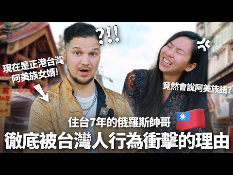 “台灣人道德標準這麼高...?” 剛降落就讓外國人震驚的台灣行為! 直言: 去過多國, 沒有國家像台灣這樣What Brought You to Taiwan for the First Time