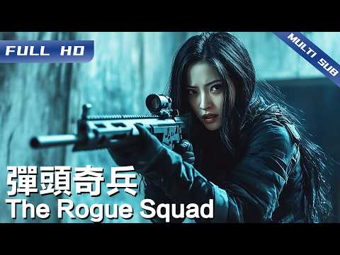 The Rogue Squad | Chinese Movie 2025【FULL】