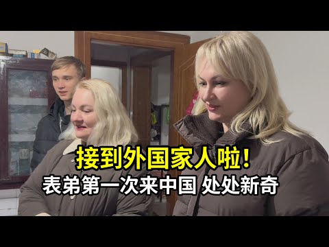 外國丈母娘和漂亮姨媽到啦,表弟第一次來中國:像做夢一樣!